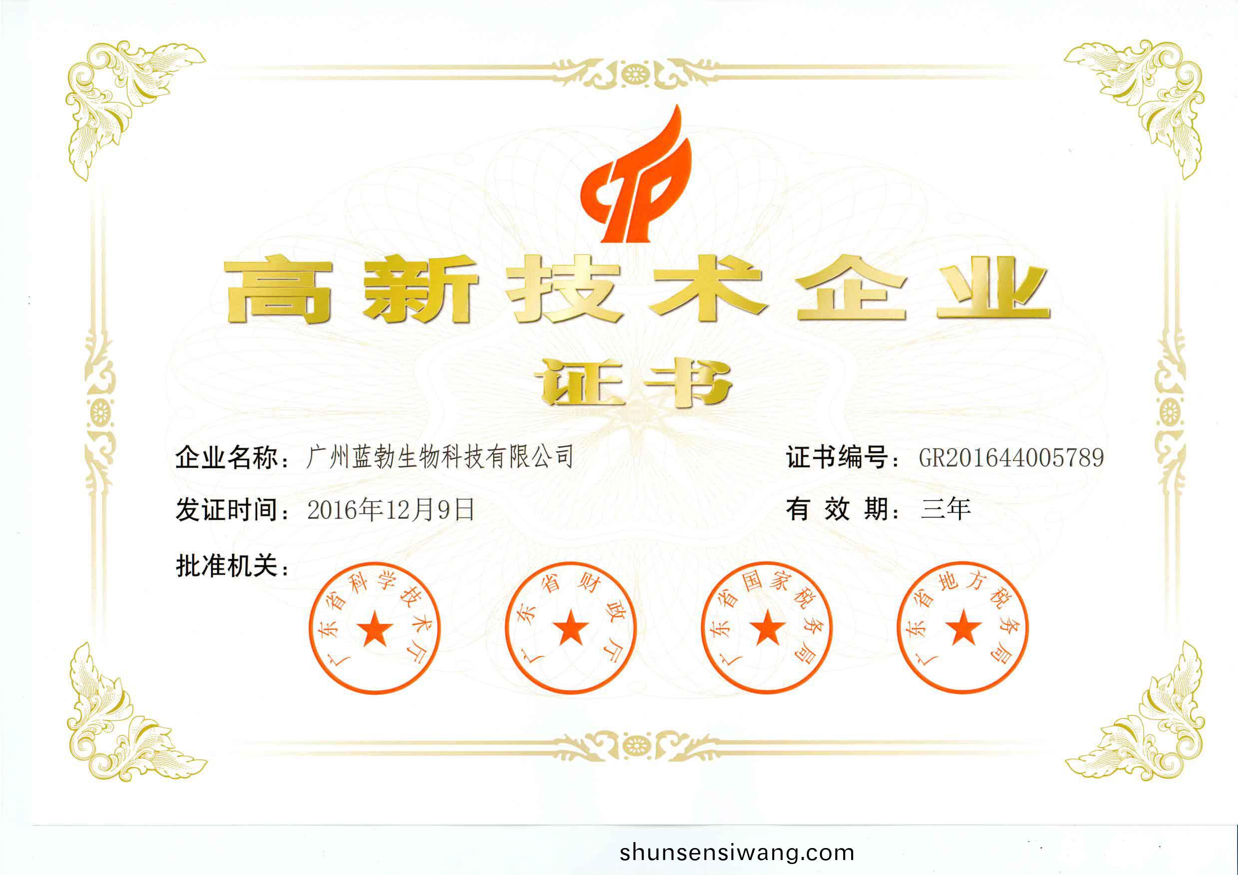 高(gao)新技(ji)術(shu)企業(ye)證(zheng)書(shu)