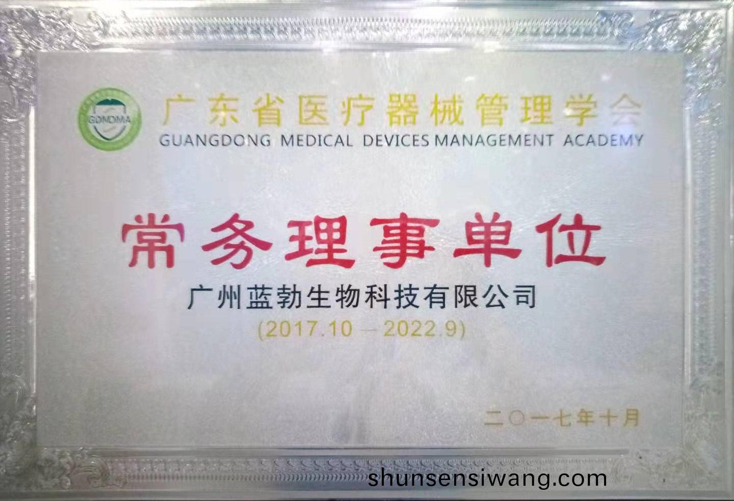 廣(guang)東(dong)省(sheng)醫(yi)療(liao)器械(xie)筦理(li)學(xue)會常務理(li)事單位(wei)