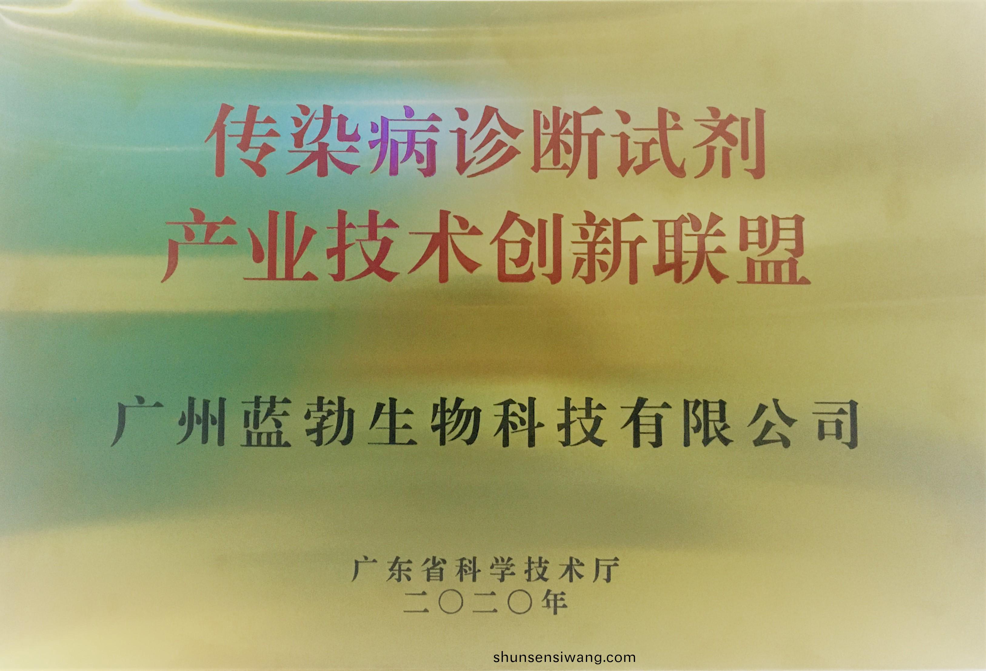 傳(chuan)染(ran)病診斷試(shi)劑(ji)産業(ye)技術(shu)創(chuang)新聯(lian)盟(meng)