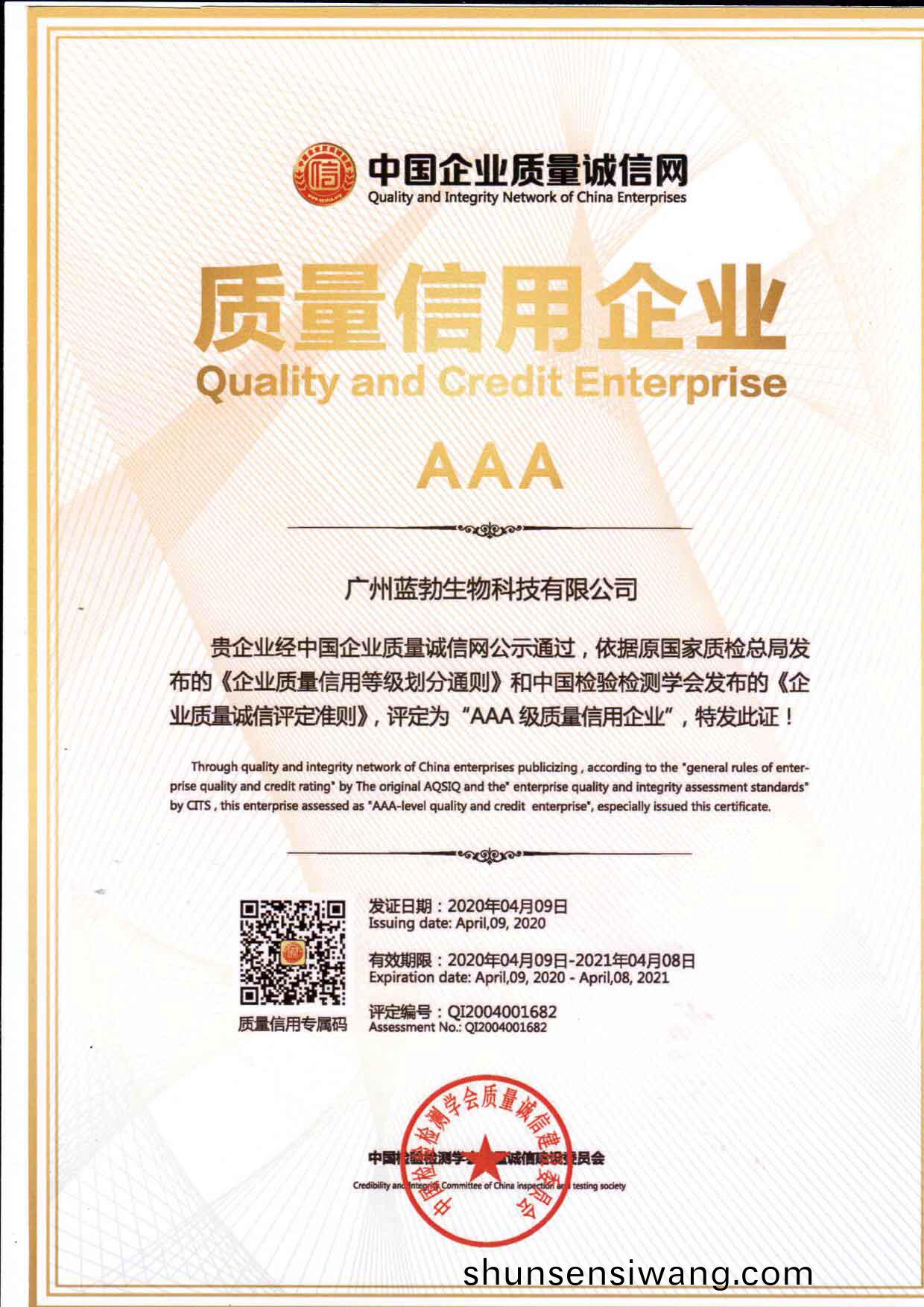 質(zhi)量信用AAA企(qi)業