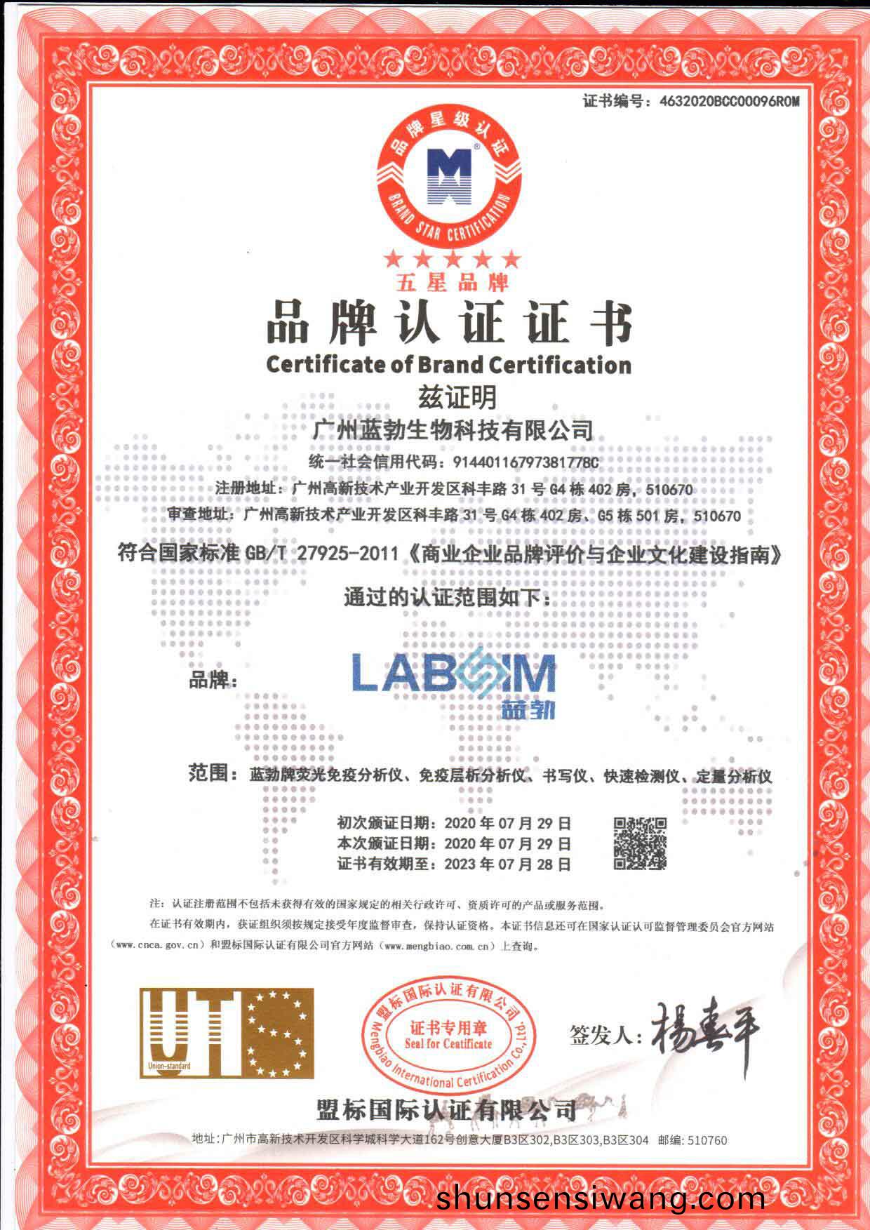 五星(xing)品(pin)牌認證(zheng)證書(shu)